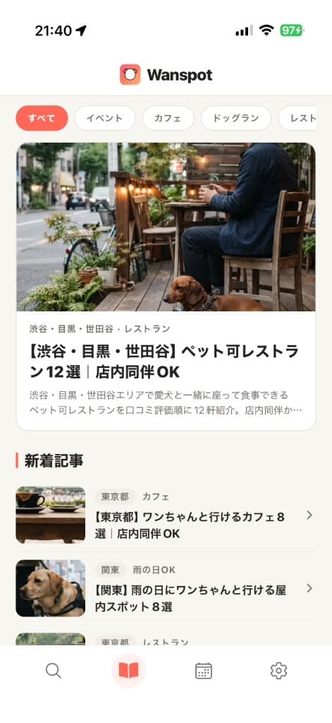 エリアやテーマ別に探せるおでかけ記事画面