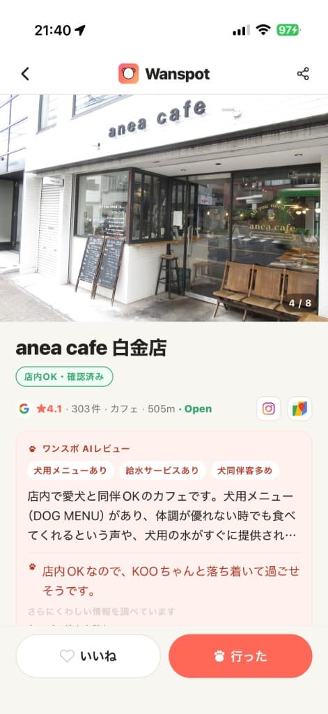 愛犬同伴条件やAIレビューを確認できるスポット詳細画面